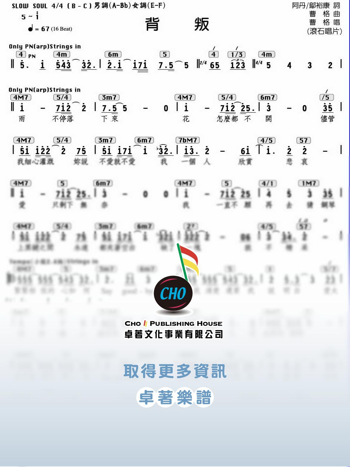 背叛